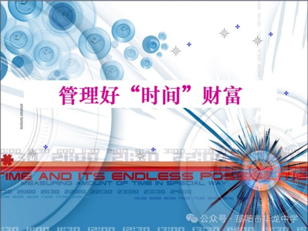 与心灵相约，与健康同行一邵阳市华龙中学团体心理辅导课剪影