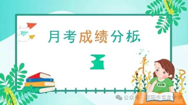 邵阳市华龙育英高级中学有限公司,邵阳中学教育,高中教育,师资雄厚,名优教师