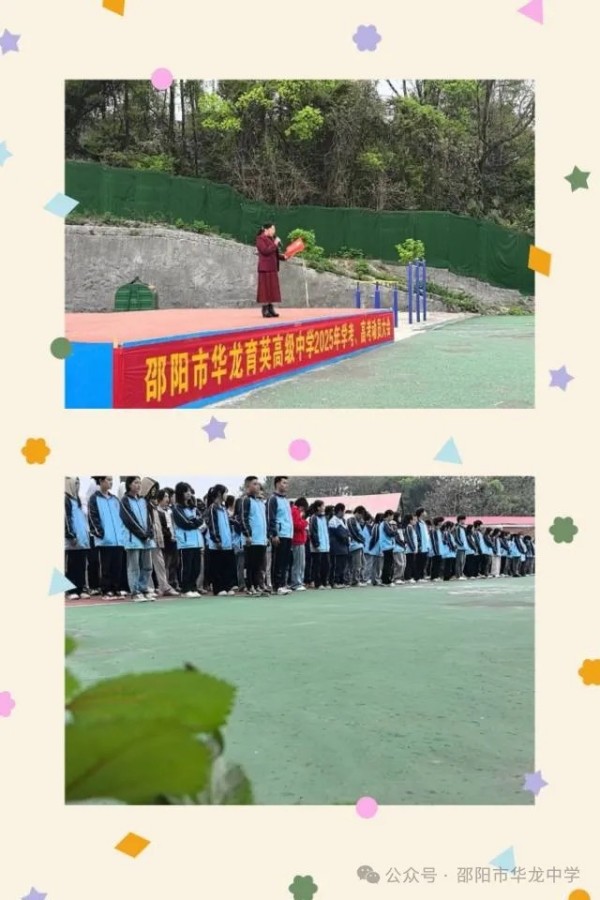 邵阳市华龙育英高级中学有限公司,邵阳中学教育,高中教育,师资雄厚,名优教师