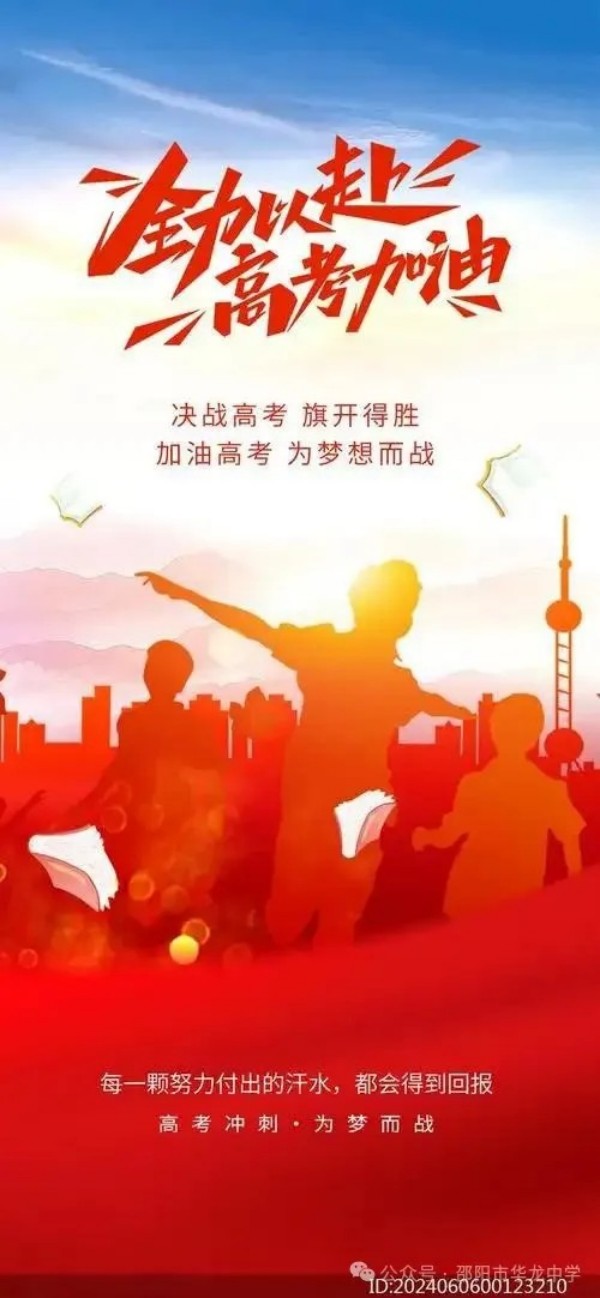 邵阳市华龙育英高级中学有限公司,邵阳中学教育,高中教育,师资雄厚,名优教师