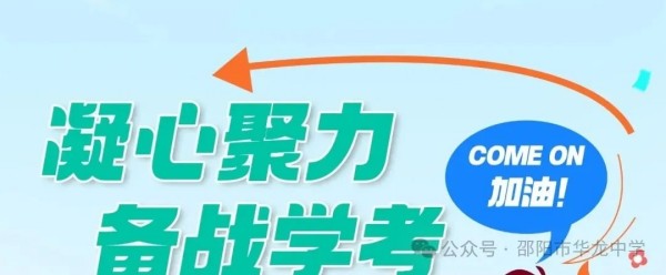邵阳市华龙育英高级中学有限公司,邵阳中学教育,高中教育,师资雄厚,名优教师